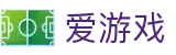 爱游戏（AYX）中国官方网站 - 中文手机网页版